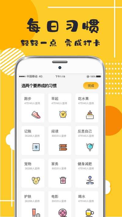 小日常打卡好习惯app