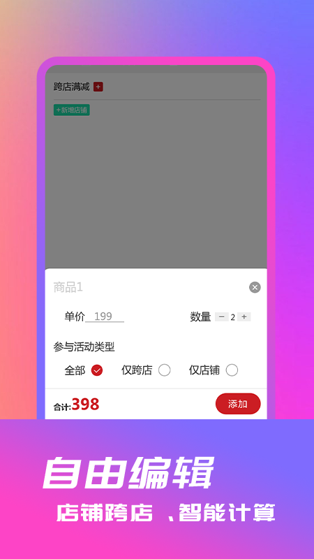 满减神器满减计算器官方版 v1.0.0官方版