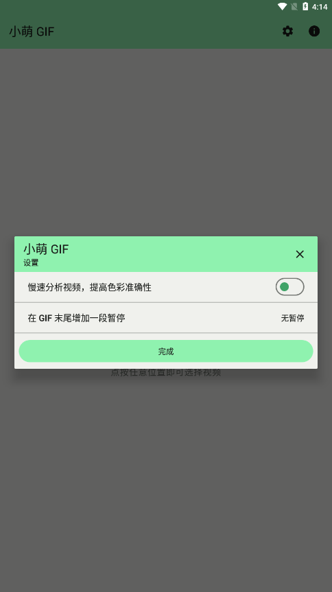 小萌GIF官方