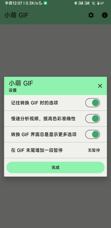 小萌GIF官方