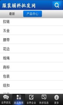 服装辅料批发网免费版