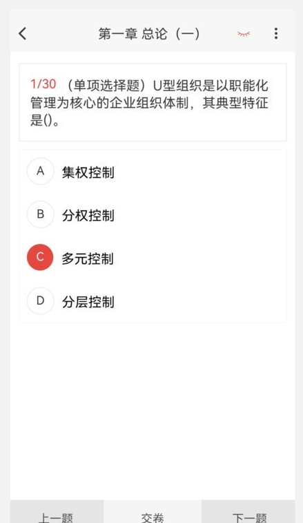 中级会计新题库互通版