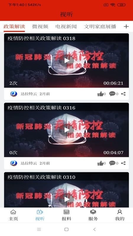 达拉特云官方版