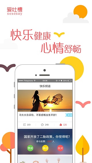 爱吐槽APP免费版