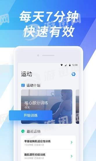 7分钟运动 手机版