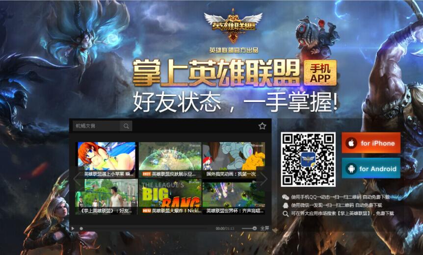 《掌上英雄联盟》如何查看自己皮肤