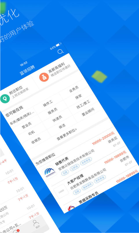 新安人才网app