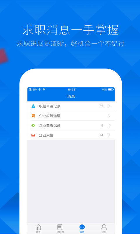 新安人才网app