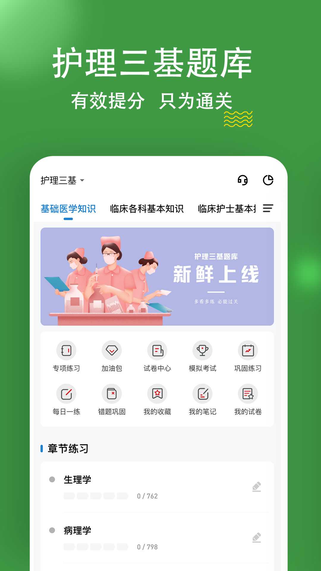 护理三基练题狗官方版 v3.0.0.0极速版