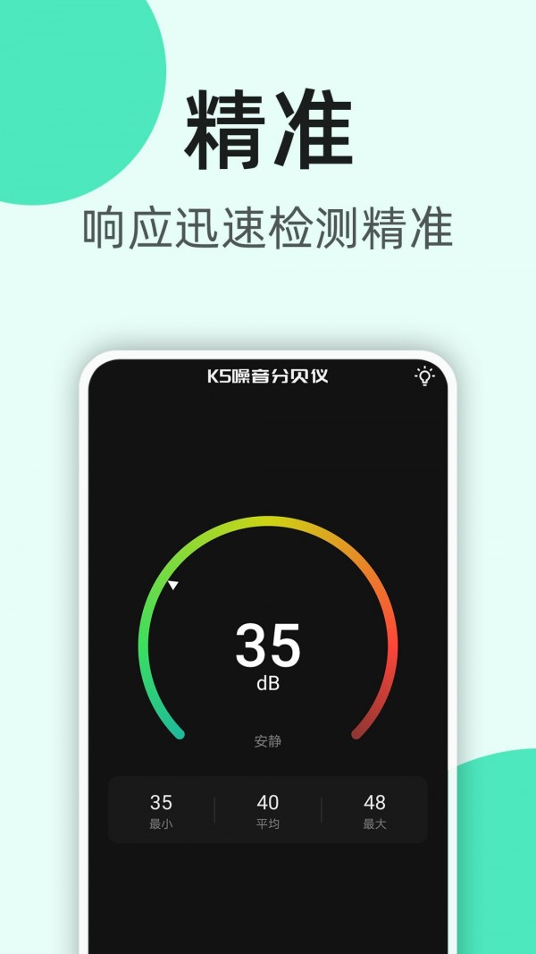 K5噪音分贝仪官方下载