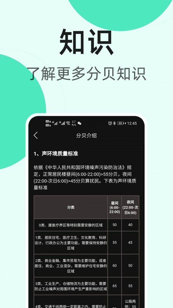 K5噪音分贝仪官方下载