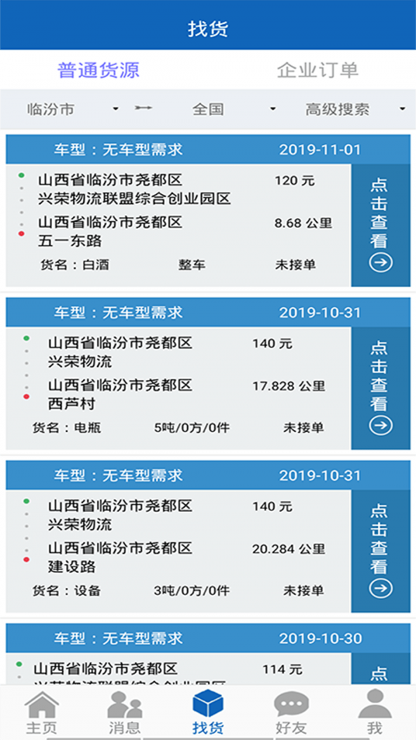 16飕云司机版游戏