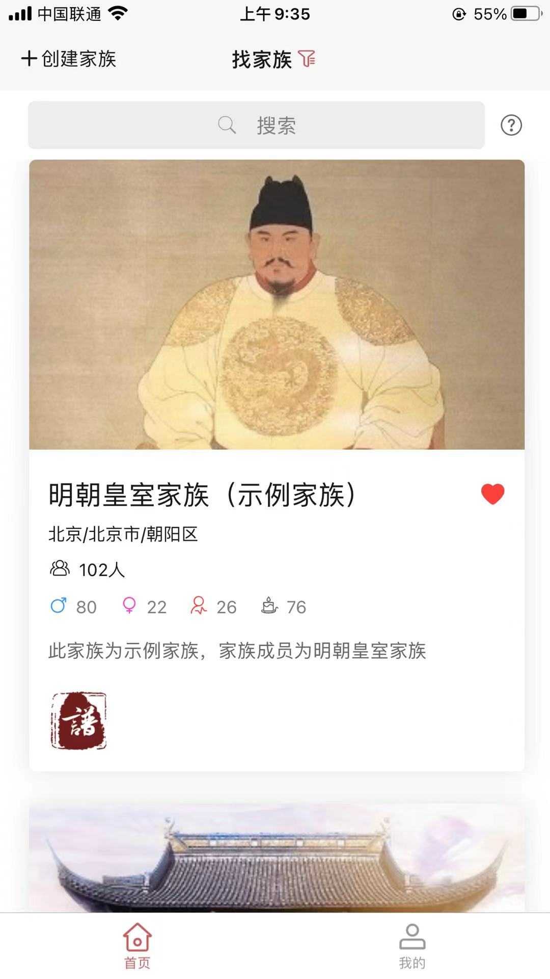 云族谱官方版官方下载