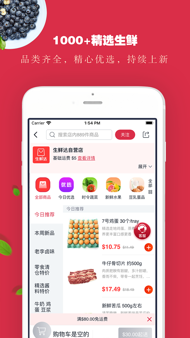 生鲜达购物官方版app