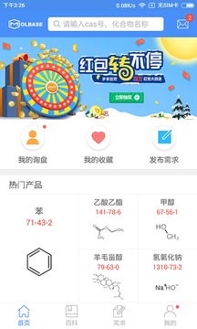 化工词典CAS号查询app