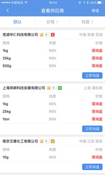 化工词典CAS号查询app