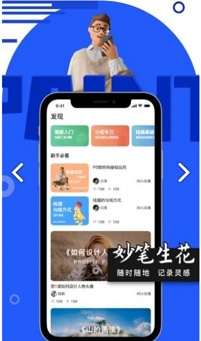 绘画妙笔生花app