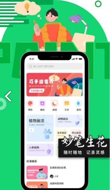 绘画妙笔生花app