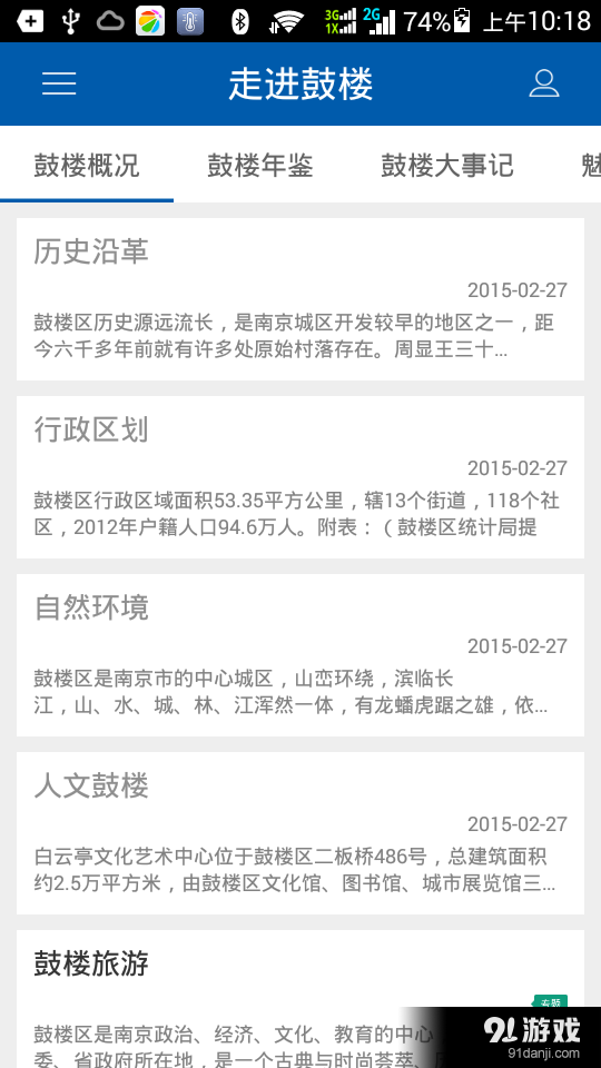 南京鼓楼官方下载