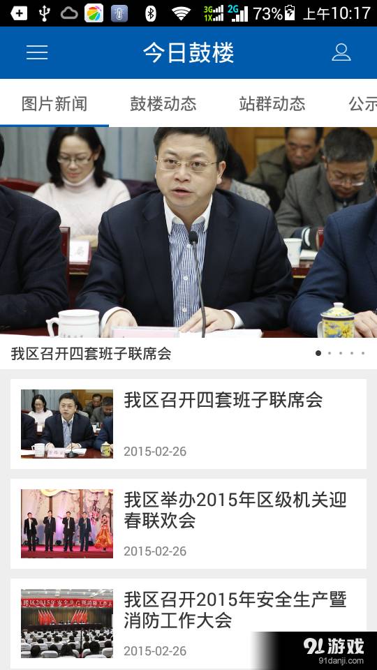 南京鼓楼官方下载