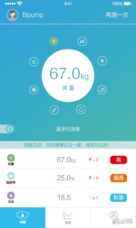 人体脂肪测量仪官方下载