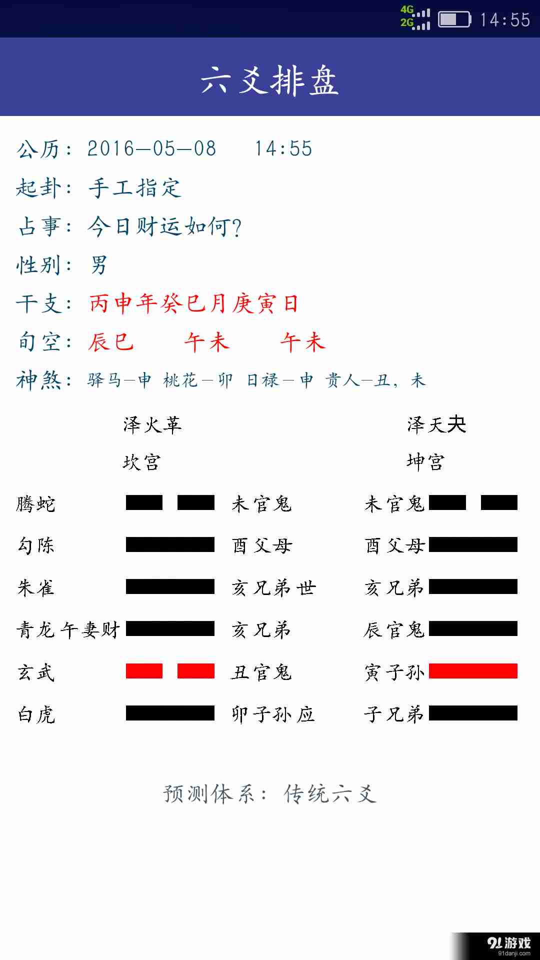 述道排盘极速版