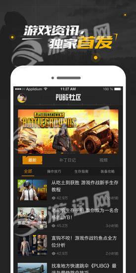 PUBG社区app