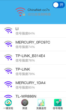 WiFi随意连(蹭网神器)最新版本