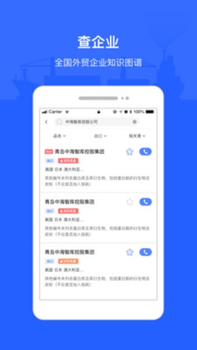 海查查（企业查询）移动版