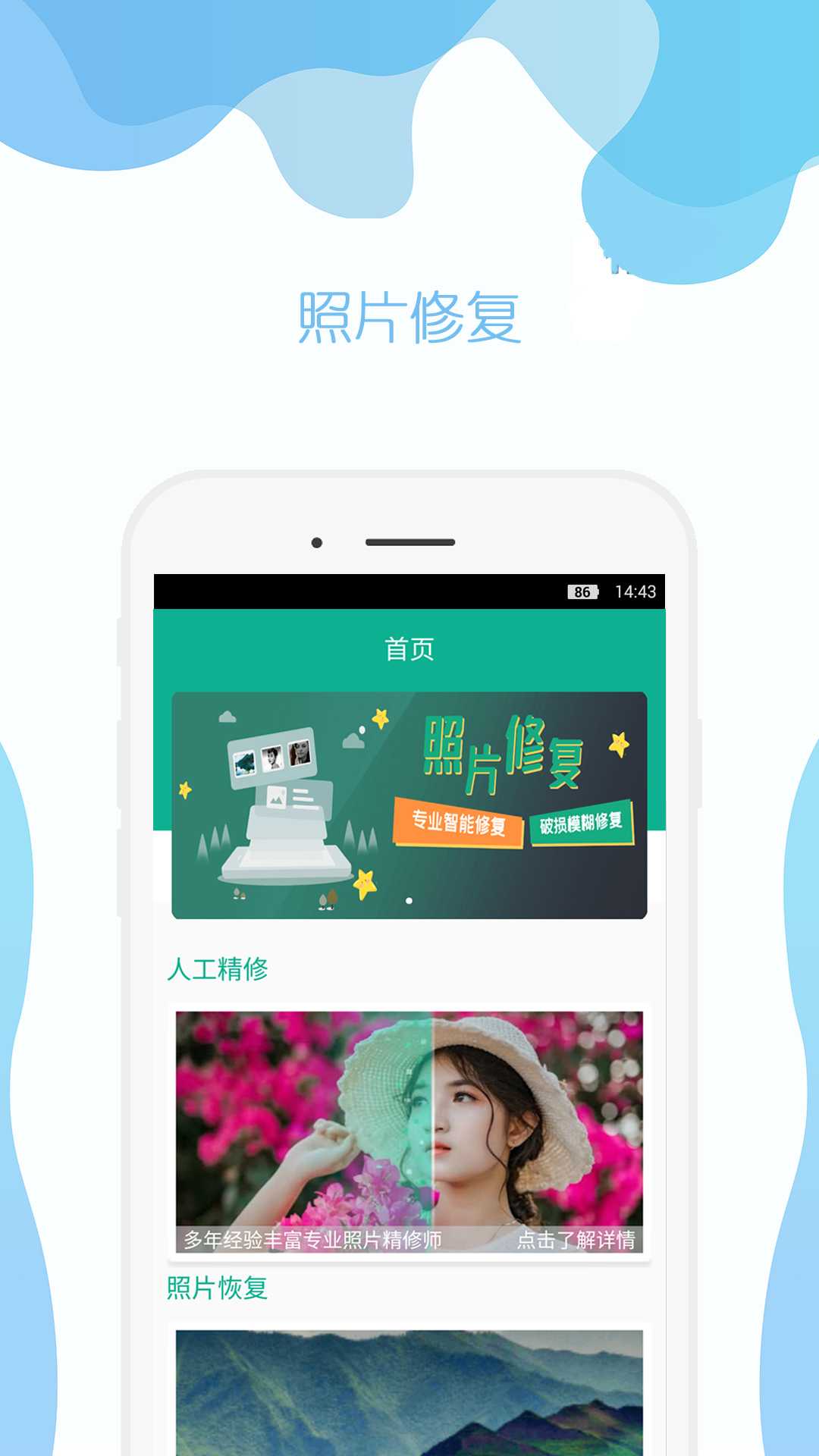 及时雨照片修复app