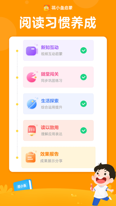 荷小鱼启蒙app