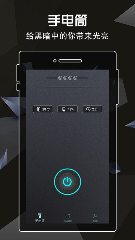 手电筒灯泡官方版