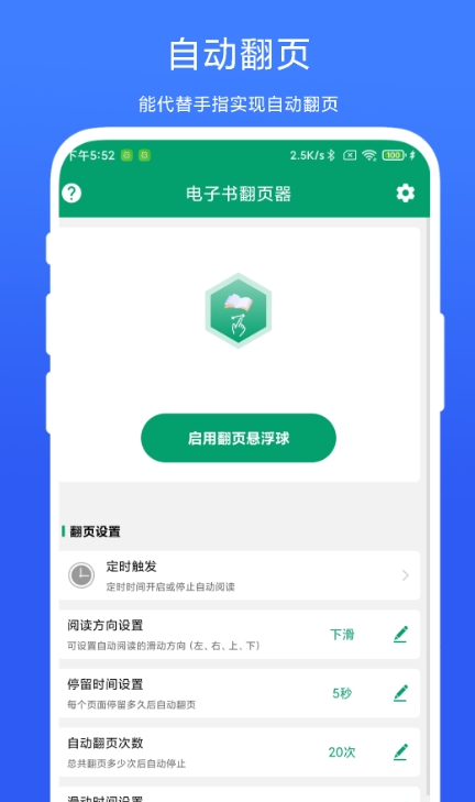 电子书翻页器手游