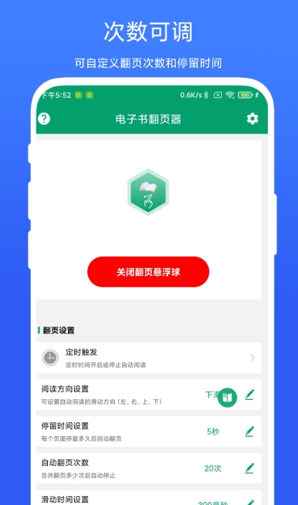 电子书翻页器手游