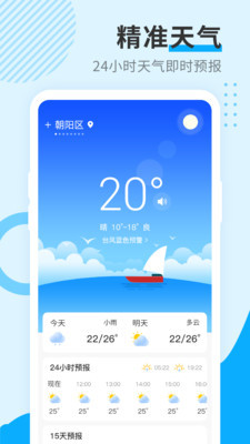 美好天气最新版app