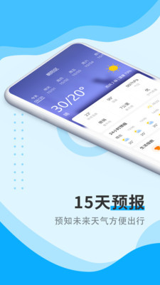 美好天气最新版app