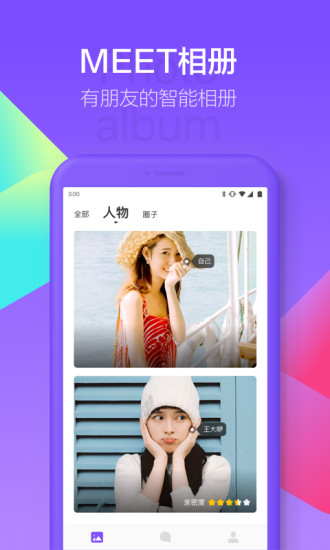 Meet相册最新版
