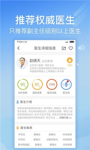 北京114挂号网官方下载