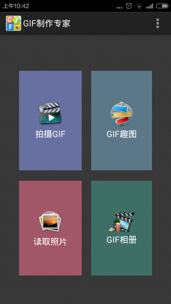 GIF制作专家正版