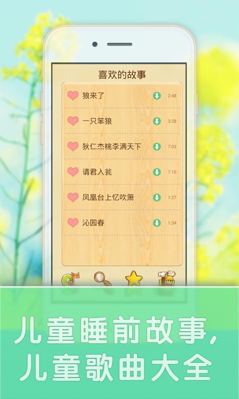 宝宝学儿歌听故事app