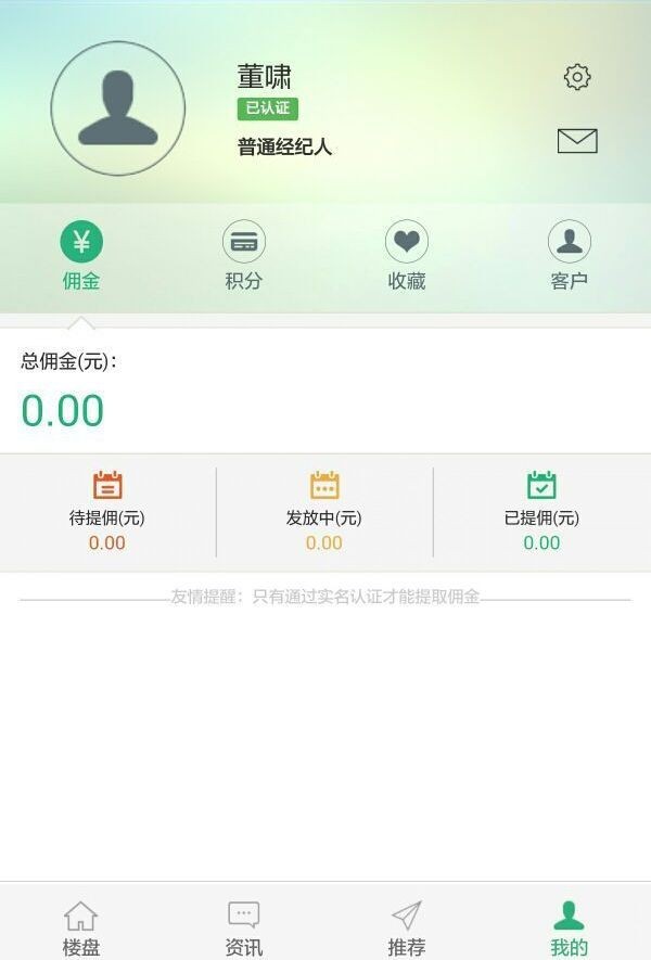 新城经纪人最新