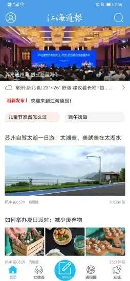 江海通报互通版