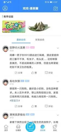 江海通报互通版