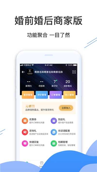 婚前婚后商家版安卓版
