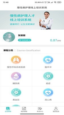 慢性病护理培训app