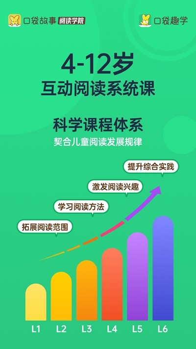 口袋趣学官方下载