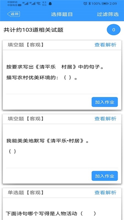 简课堂教师端app