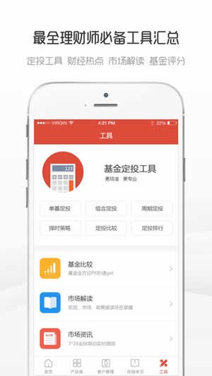 Beta理财师官方下载