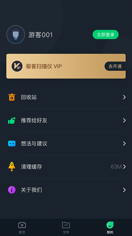 极客扫描王免费版
