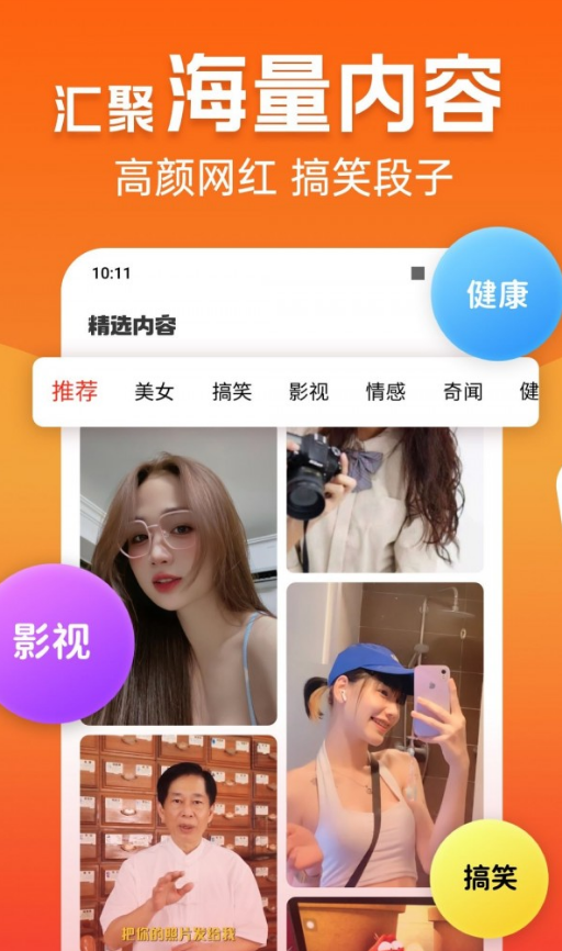 极速刷刷看app